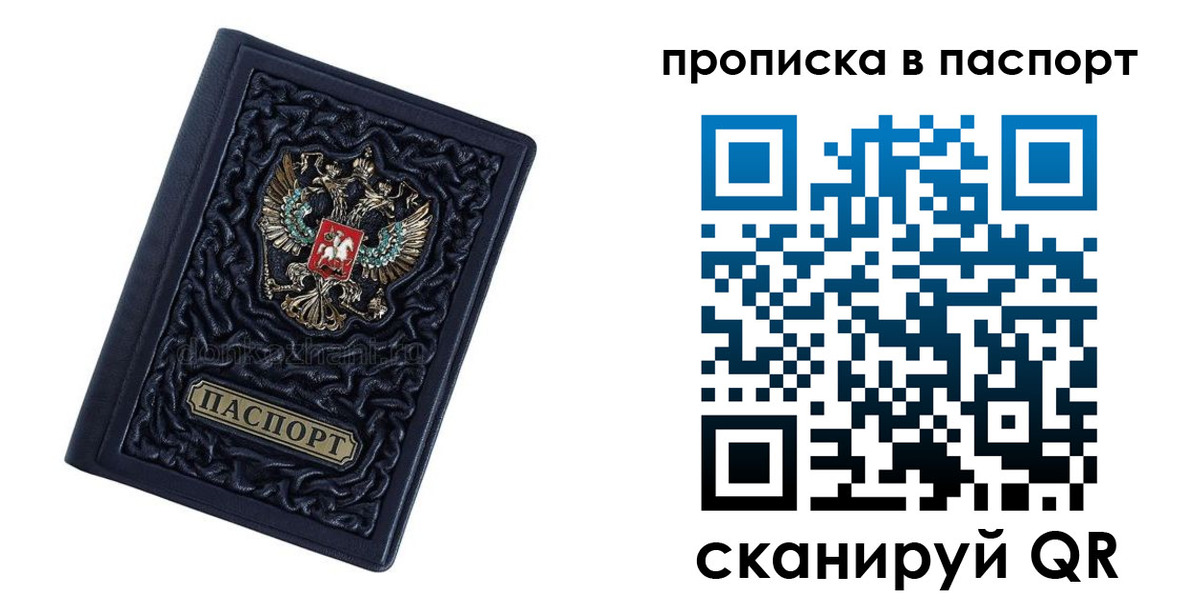 прописка для работы в Бородино