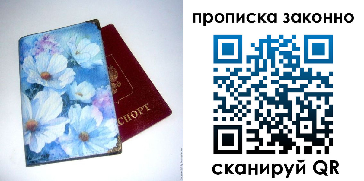 временная регистрация в Бородино
