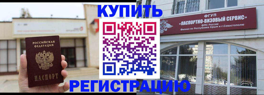 временная регистрация в Бородино