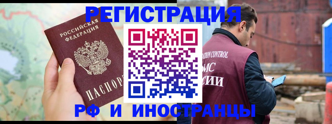 временная регистрация законно в Бородино