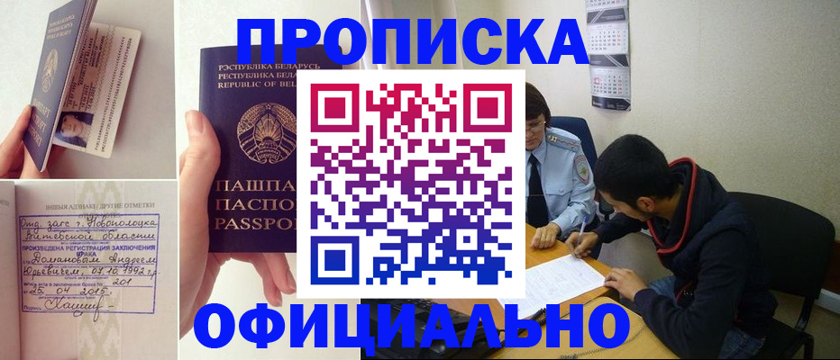 временная регистрация для всех в Бородино