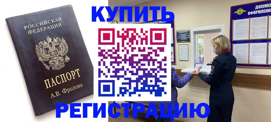 прописка гарантия в Бородино